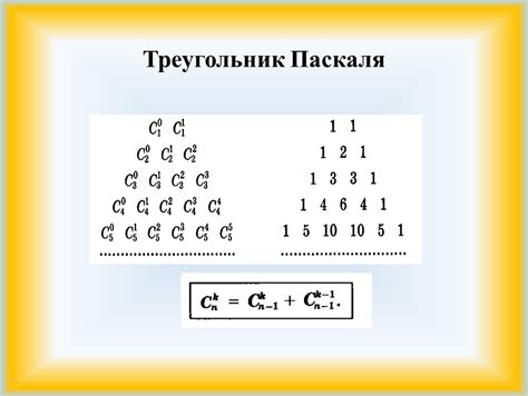 Как строится строка Паскаля