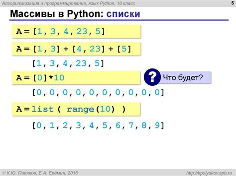 Как сформировать массив массивов на Python: примеры и объяснения