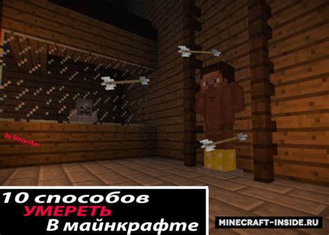 Как убить персонажа в Minecraft