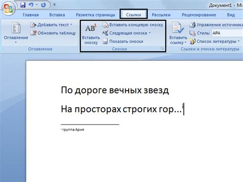 Как убрать концевую сноску внизу страницы в Word - инструкция