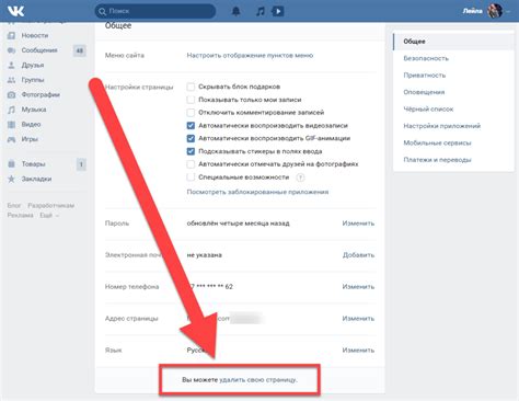 Как убрать свою страницу ВКонтакте на смартфоне