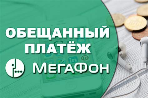 Как увеличить гб на МегаФоне