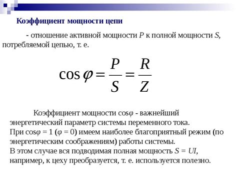 Как увеличить коэффициент мощности выпрямителя: эффективные методы