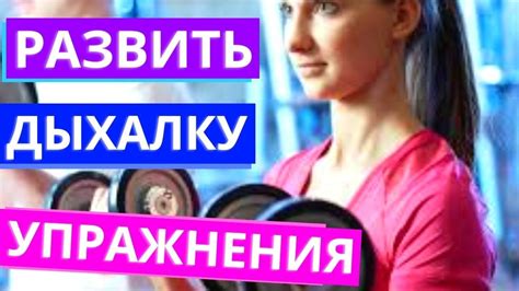 Как увеличить объем легких через регулярные физические упражнения