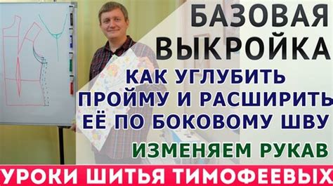 Как увеличить пройму без дополнительных элементов