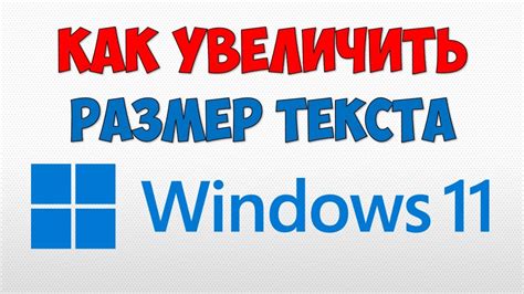 Как увеличить размер шрифта файлов на рабочем столе