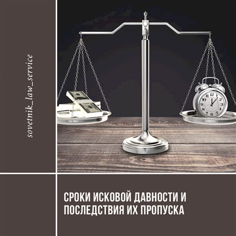 Как увеличить срок исковой давности: причины и последствия