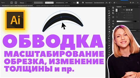 Как увеличить толщину дуги в Adobe Illustrator: пошаговая инструкция