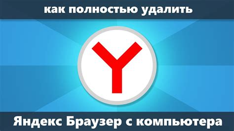 Как удалить Яндекс Дзен