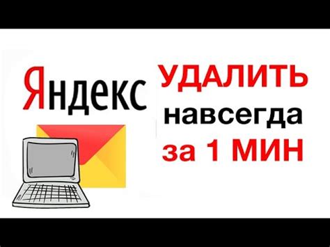 Как удалить Яндекс почту из Контакта