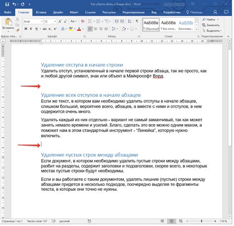 Как удалить абзацы в Word: варианты решения