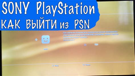 Как удалить аккаунт PS4