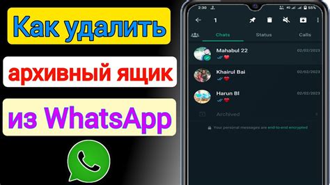 Как удалить архив WhatsApp