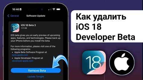 Как удалить версию iOS