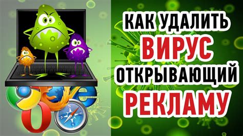 Как удалить вирусы из браузера Хром