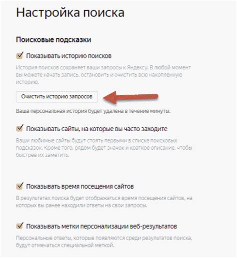 Как удалить всю историю поиска в Яндексе