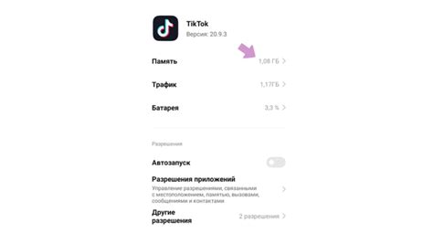 Как удалить данные TikTok на Android