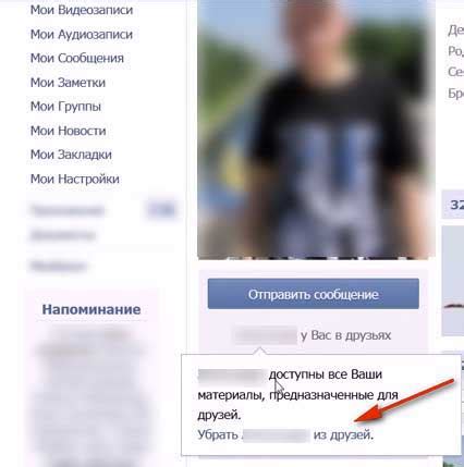 Как удалить друга в ВКонтакте