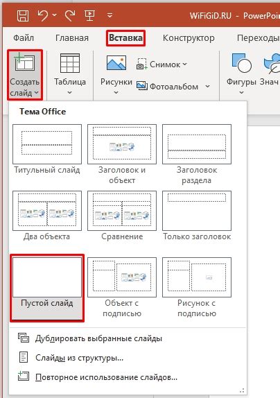 Как удалить заголовок слайда в WPS Office