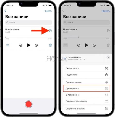 Как удалить записи с диктофона iPhone 13