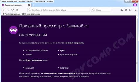 Как удалить значок инкогнито в Mozilla Firefox