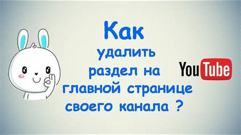 Как удалить избранное на главной странице