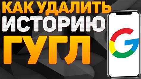 Как удалить историю браузера на Android-телефоне