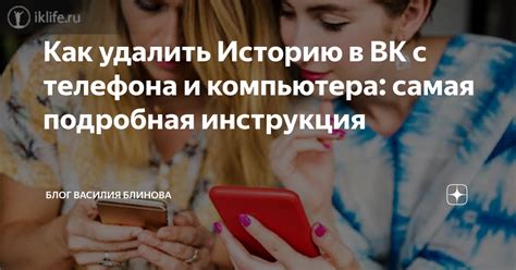 Как удалить историю в ВКонтакте: подробная инструкция