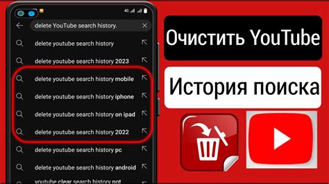 Как удалить историю просмотров YouTube на iPhone