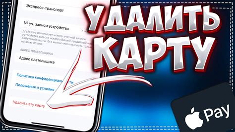 Как удалить карту из Apple Pay