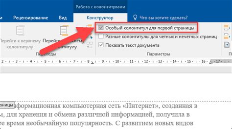 Как удалить колонтитул на второй странице: шаг за шагом инструкция