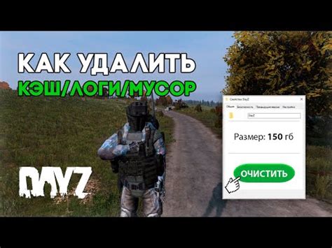 Как удалить краш логи в DayZ вручную - шаг за шагом инструкция