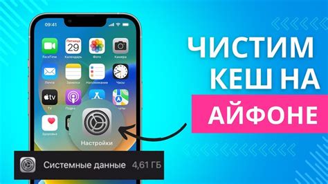 Как удалить кэш на YouTube на iPhone легко и быстро