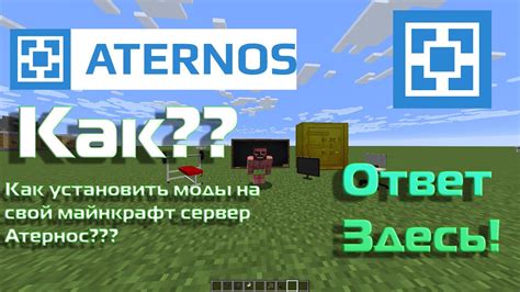 Как удалить лицензию на сервере Minecraft Атернос