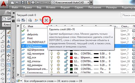 Как удалить неудаляемые слои в AutoCAD