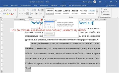 Как удалить отступы между абзацами в Word 2003