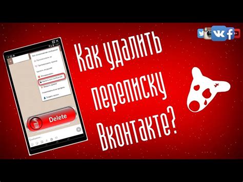 Как удалить переписку в ВКонтакте