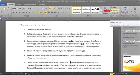 Как удалить пробелы между буквами в Word вручную