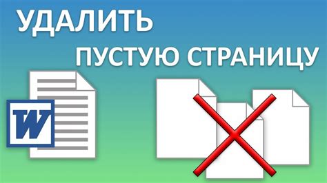 Как удалить пустую страницу в Word через параметры страницы