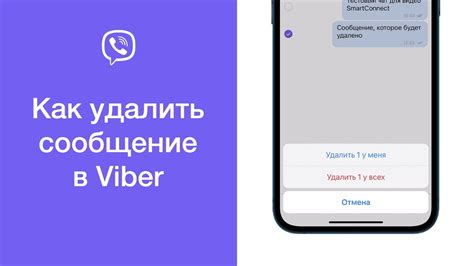 Как удалить сообщение в Viber