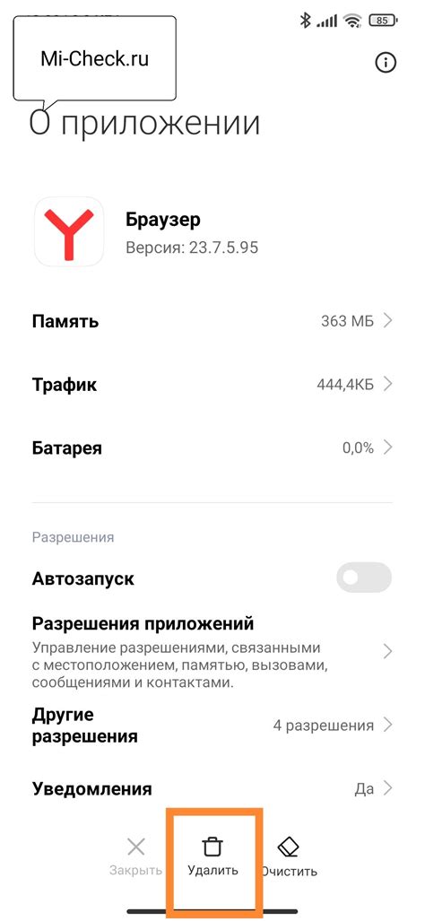 Как удалить старый браузер на iPhone