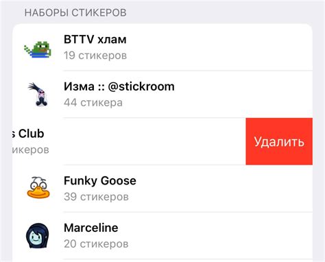 Как удалить стикеры из Телеграма
