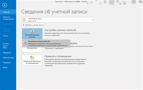 Как удалить учетную запись Outlook