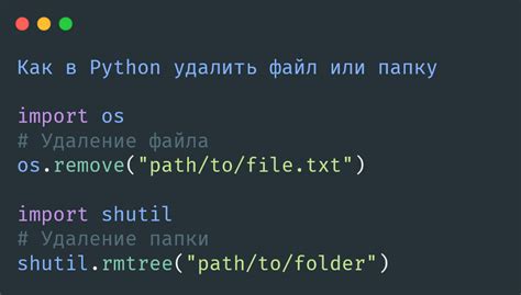 Как удалить файл в Python