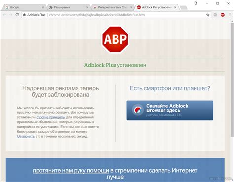 Как удалить Adblock Plus