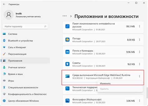 Как удалить Microsoft Edge WebView2 полностью