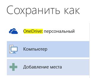 Как удалить OneDrive с компьютера: пошаговая инструкция