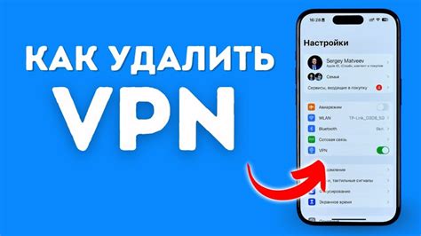 Как удалить VPN на iPhone 11