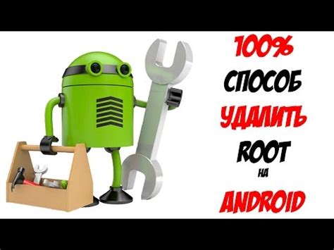 Как удалить root-доступ на Android