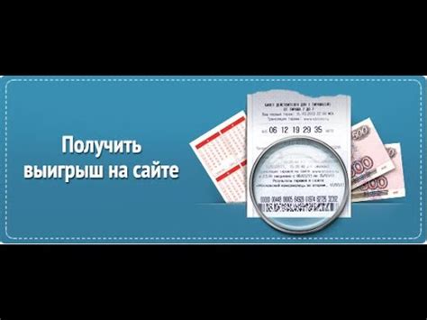 Как узнать, выиграл ли я по билету Русского лото по номеру 1455